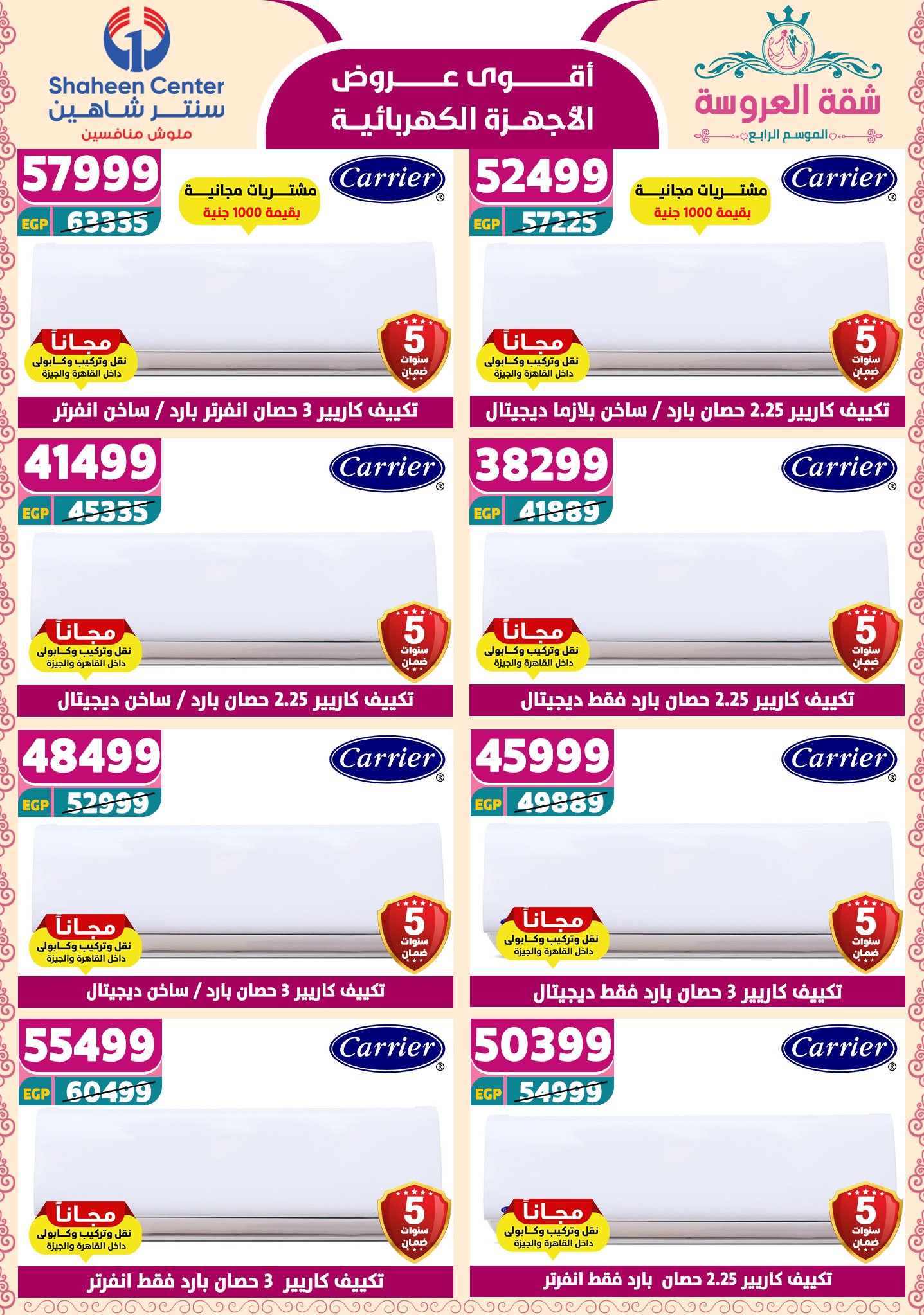 shaheen-center offers from 15may to 20may 2025 عروض سنتر شاهين من 15 مايو حتى 20 مايو 2025 صفحة رقم 159